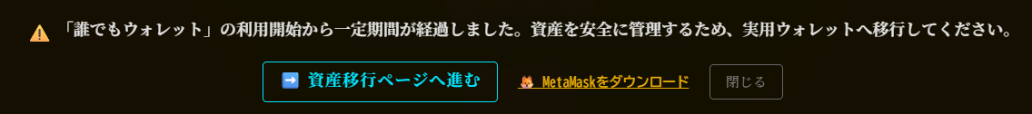 移行アラート