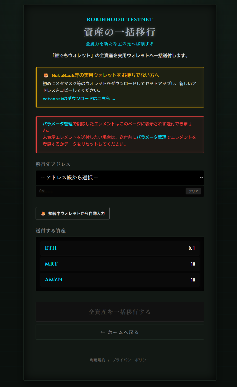 資産移行ページ
