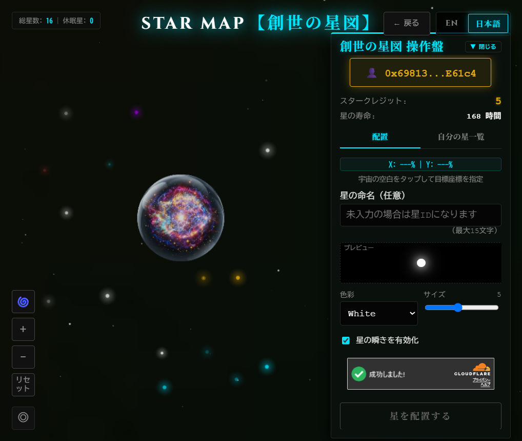 創世の星図 案内