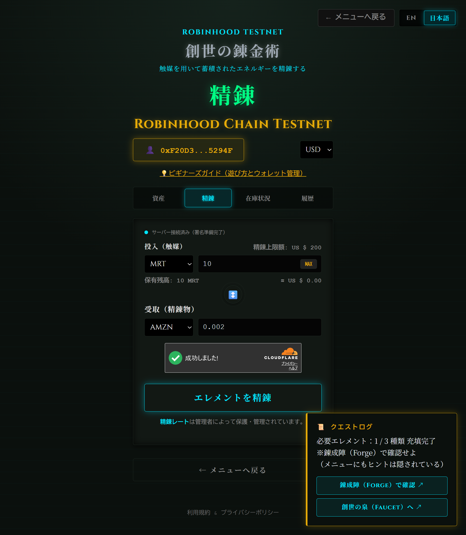 創世の錬金術 案内