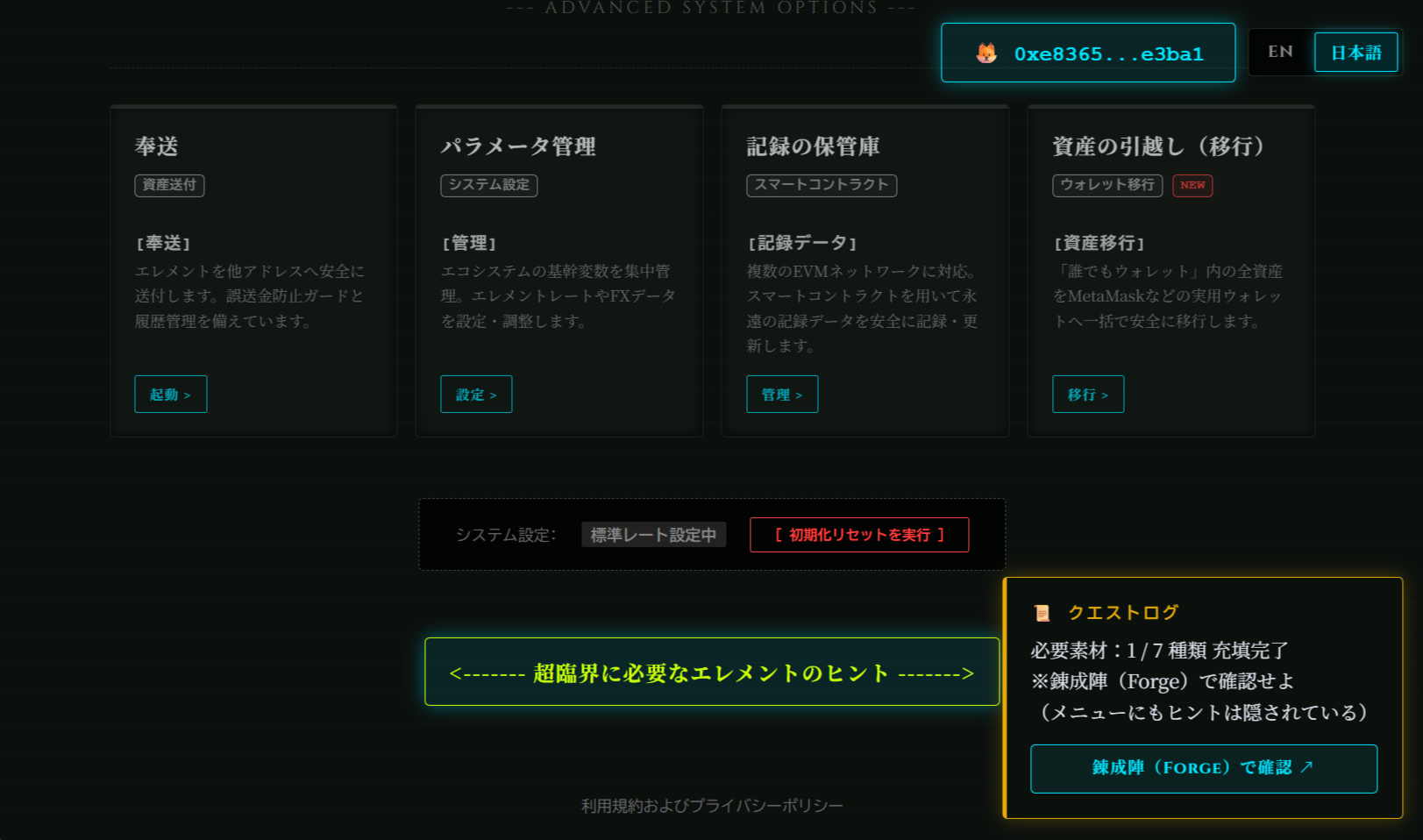 ポータル下部のヒント