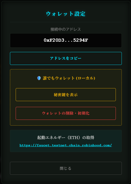 ウォレット管理メニュー